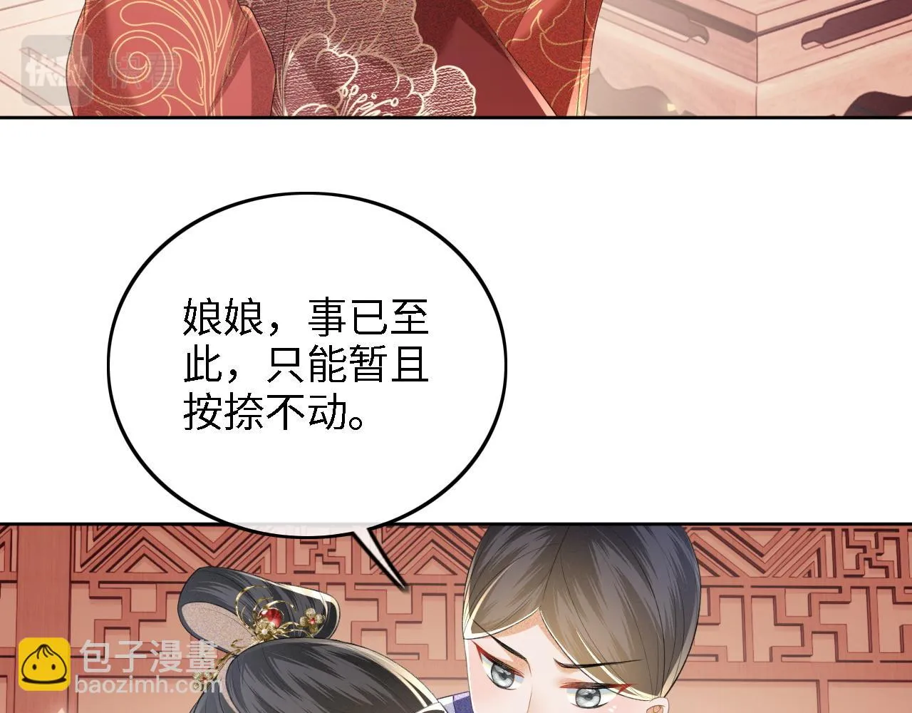 第72话 太子起疑 第61页