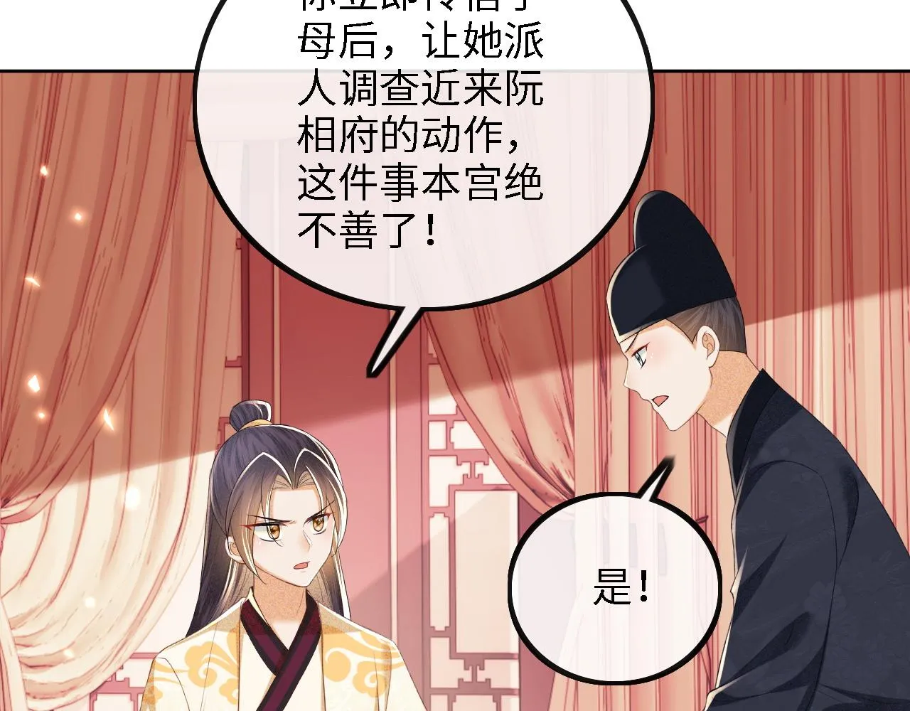 第72话 太子起疑 第48页