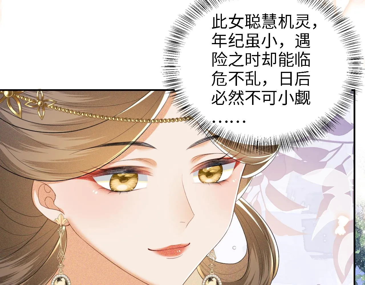 第72话 太子起疑 第75页