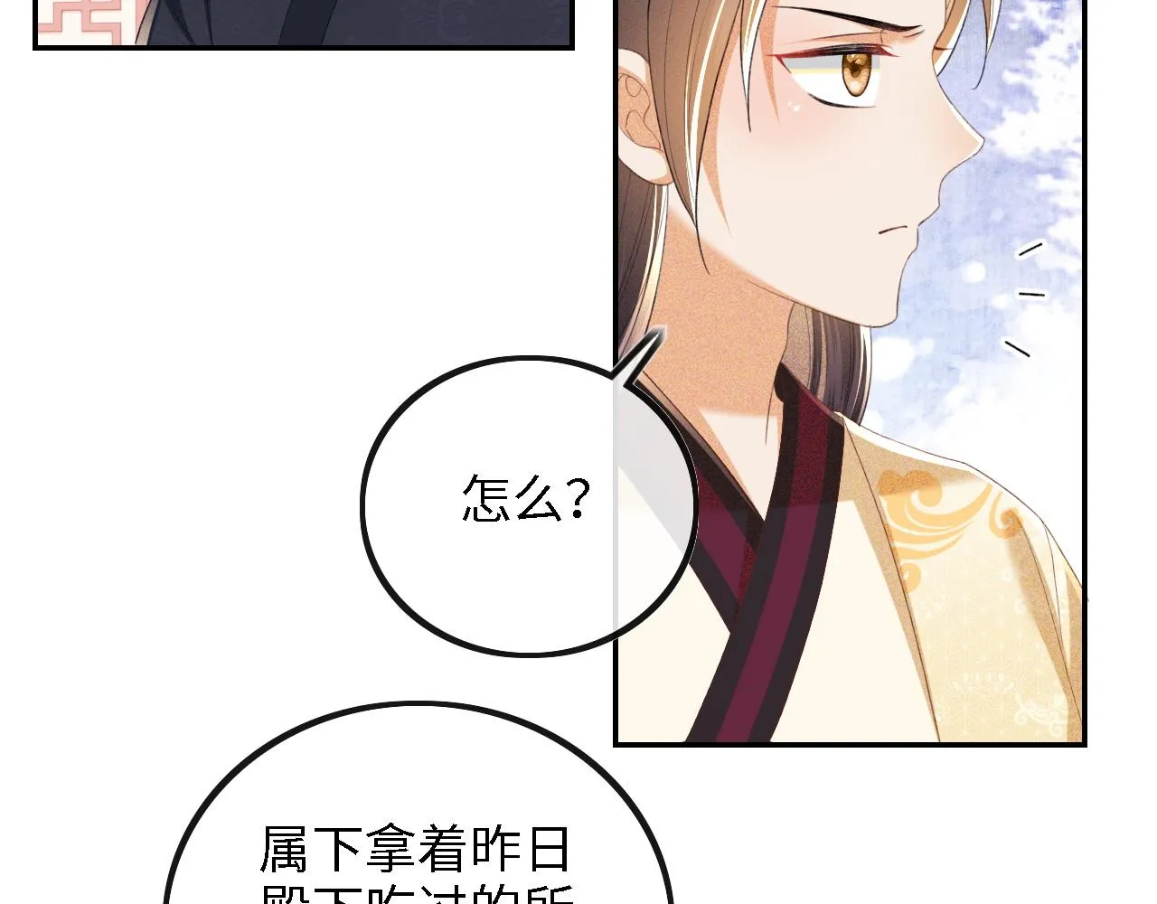第72话 太子起疑 第38页
