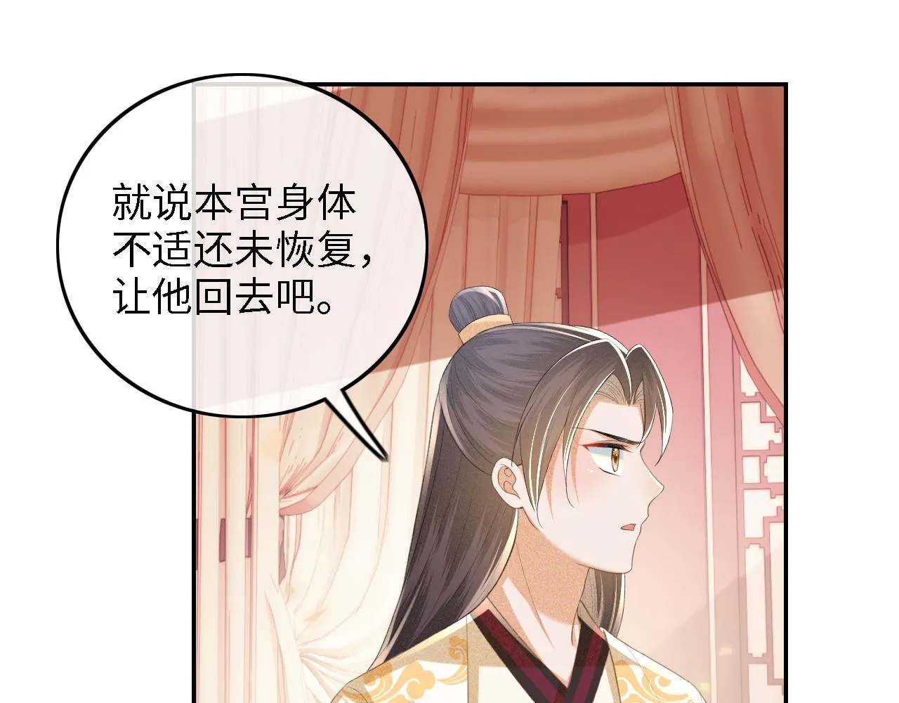 第72话 太子起疑 第52页