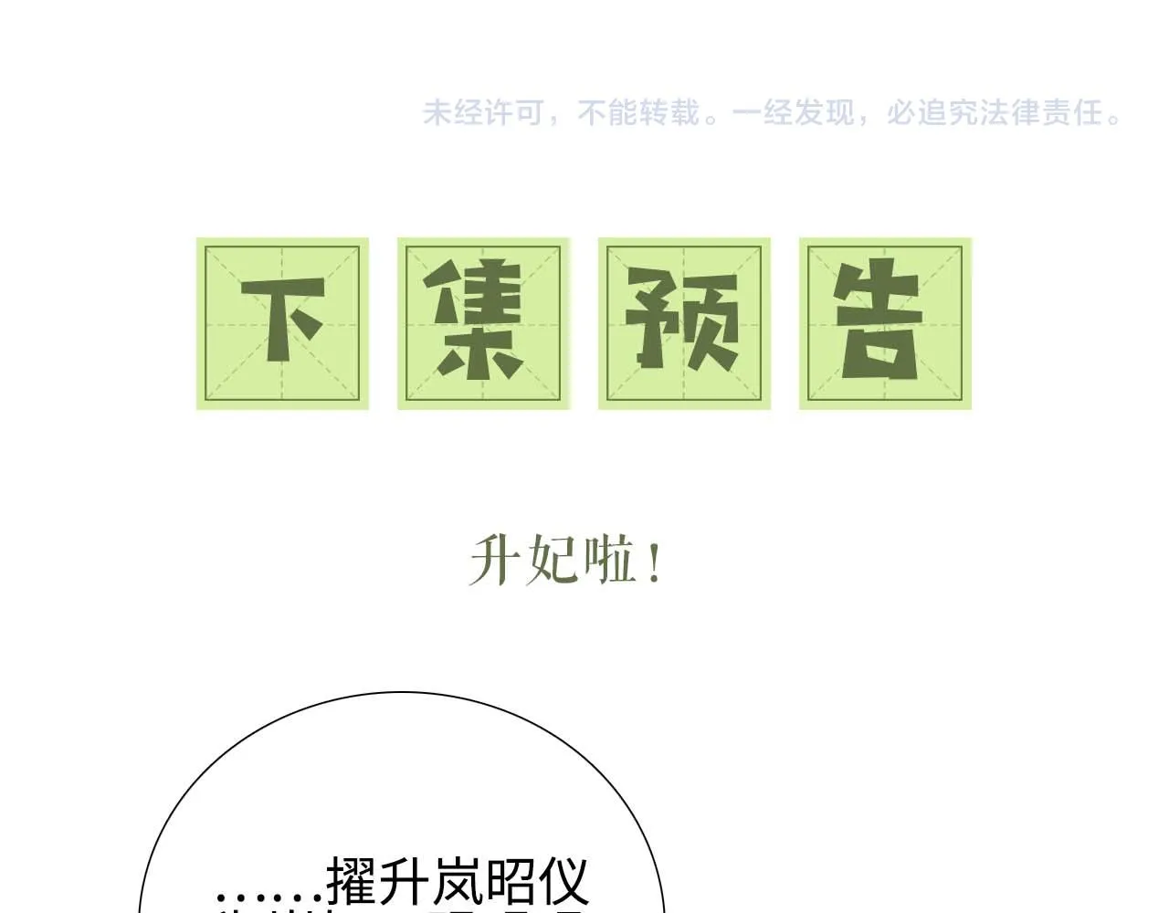 第72话 太子起疑 第83页