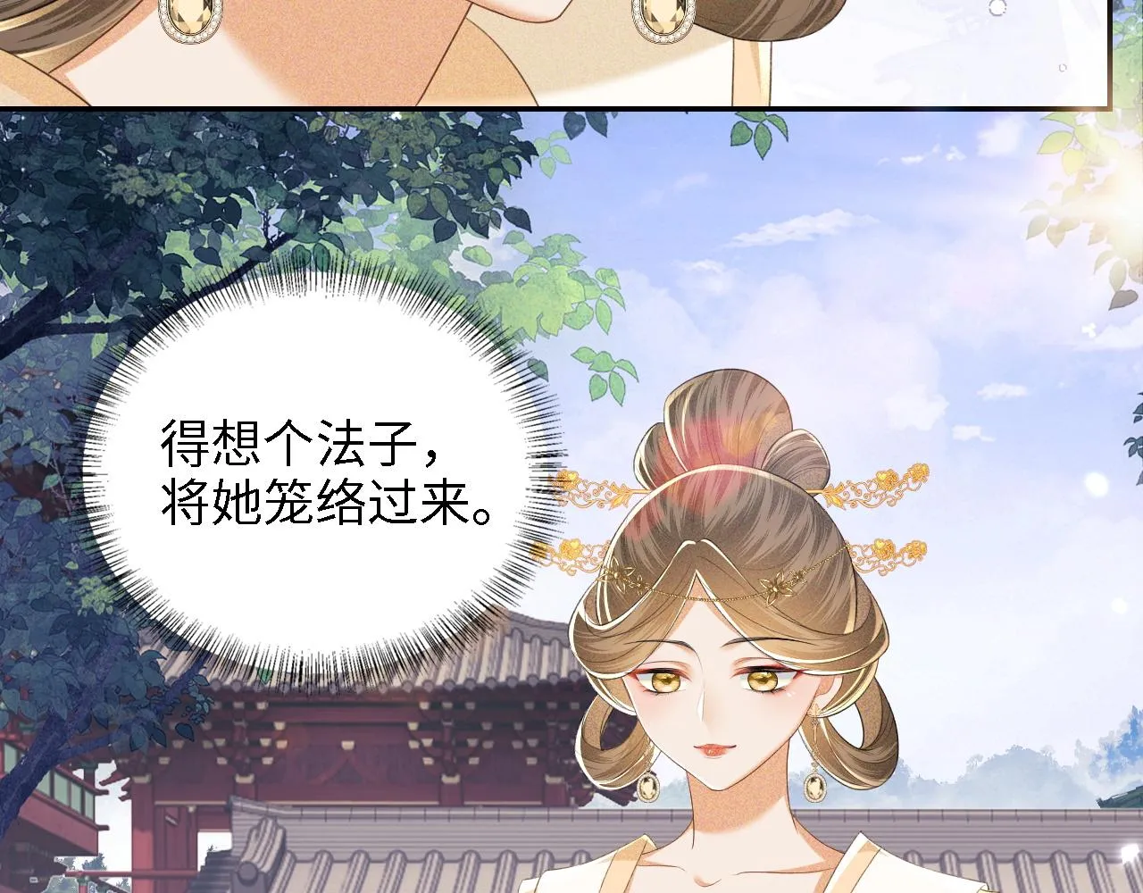 第72话 太子起疑 第76页