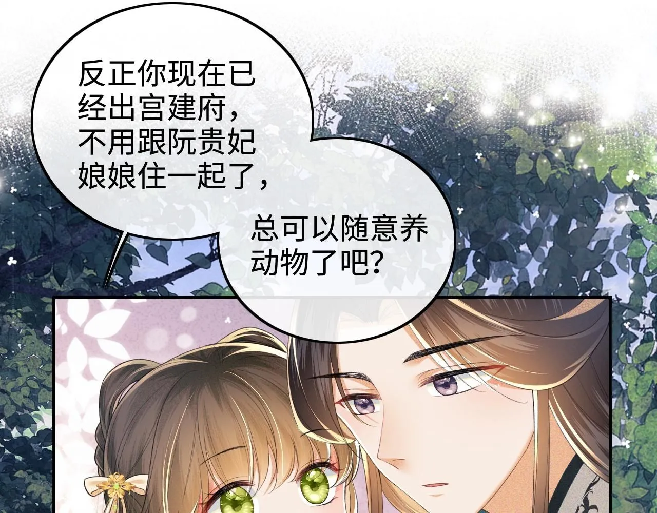 第78话 小鹿长大 第22页