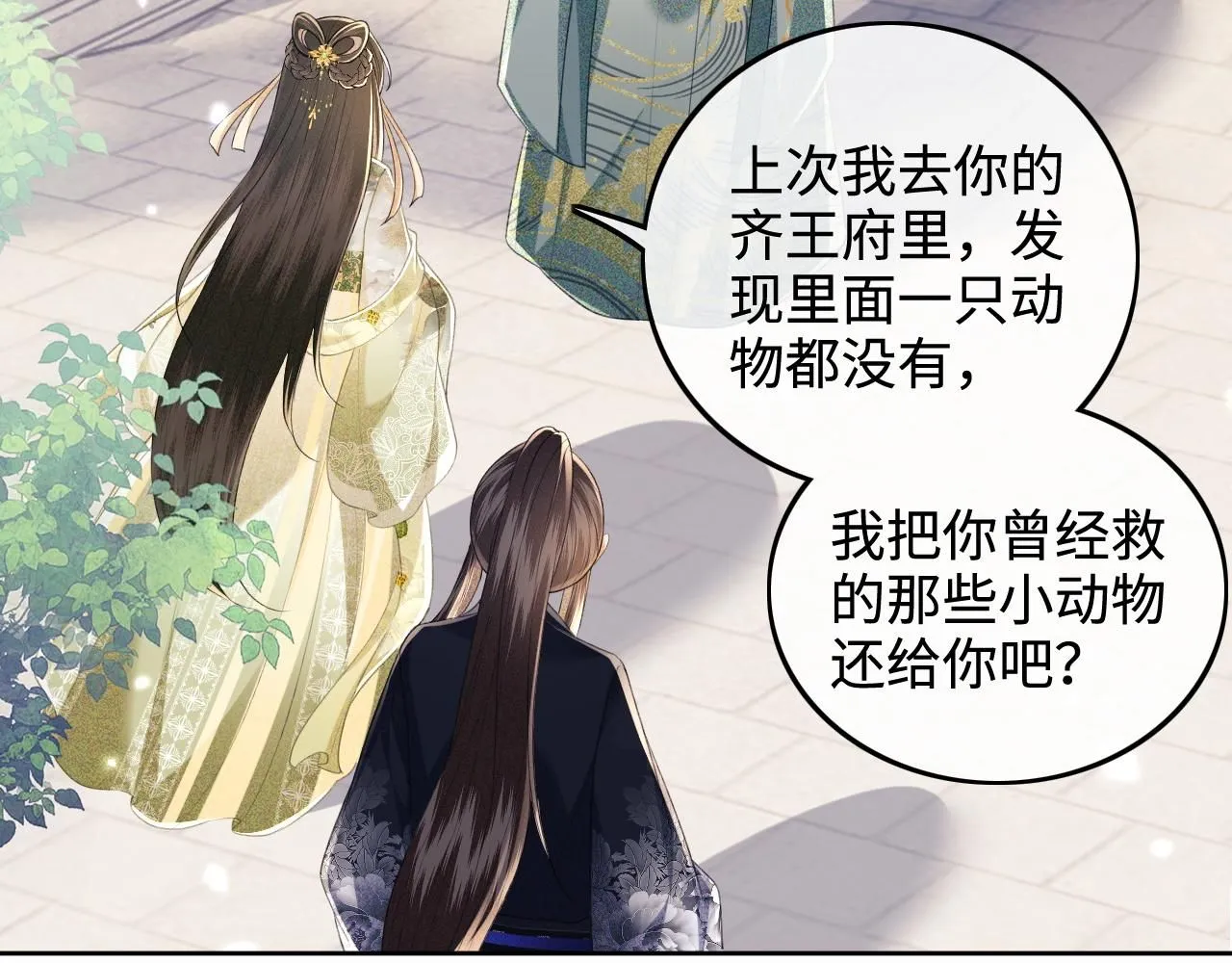 第78话 小鹿长大 第21页