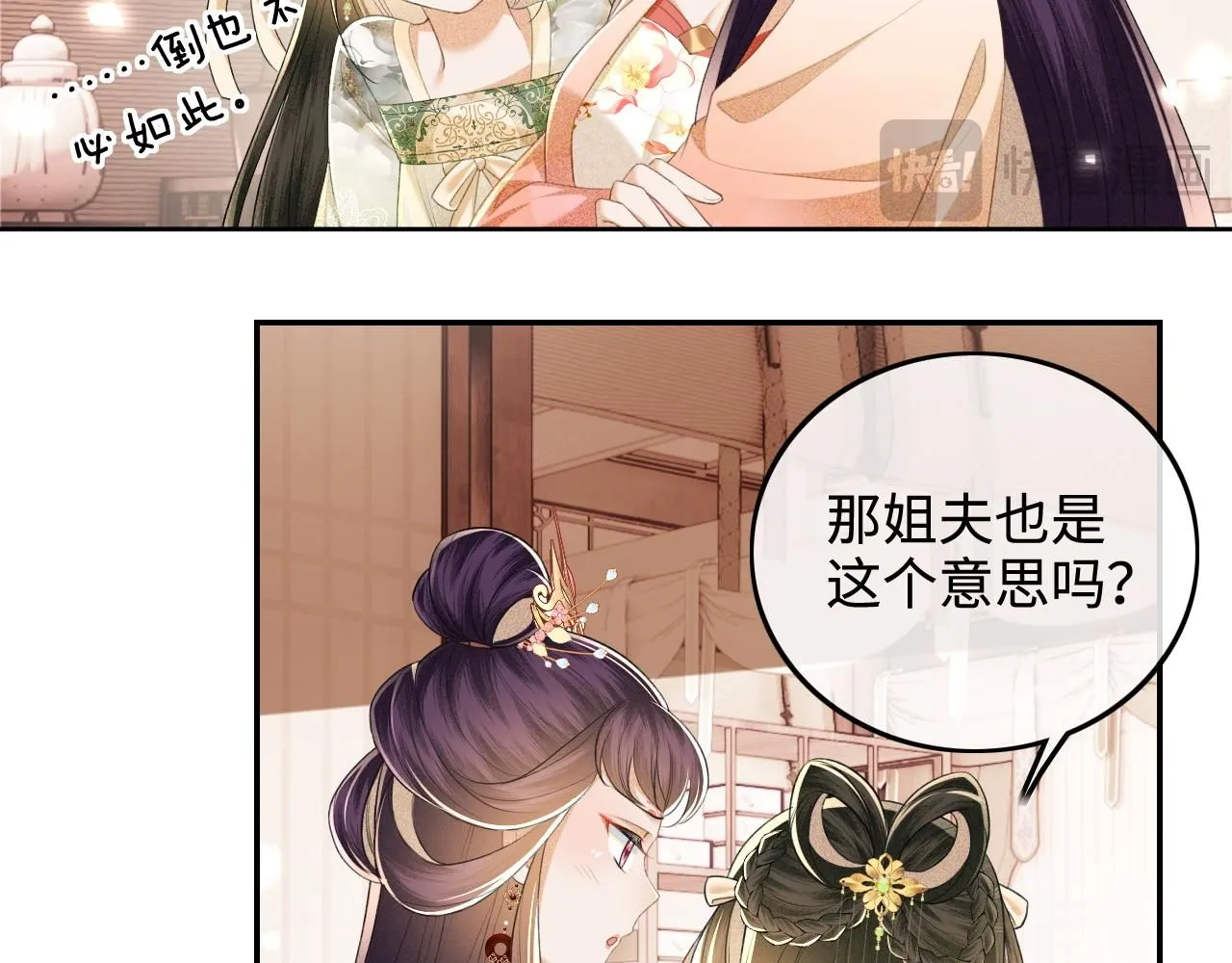 第78话 小鹿长大 第53页