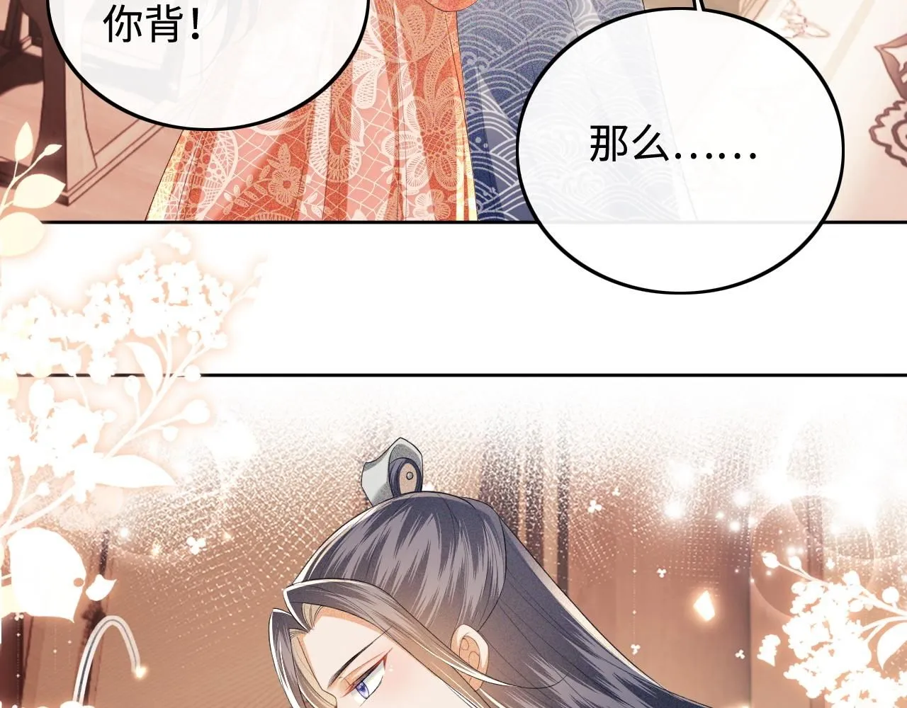 第78话 小鹿长大 第87页