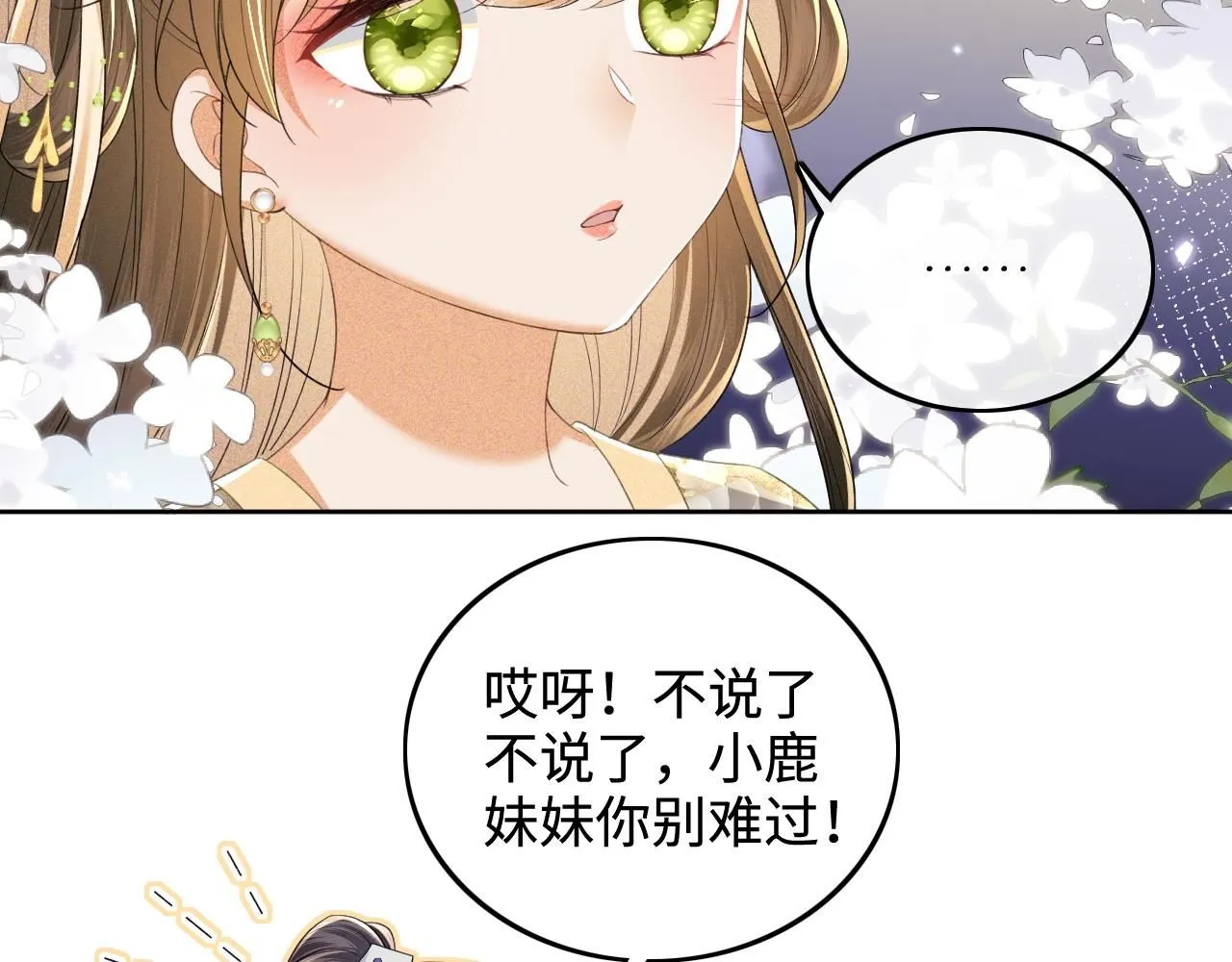 第78话 小鹿长大 第32页