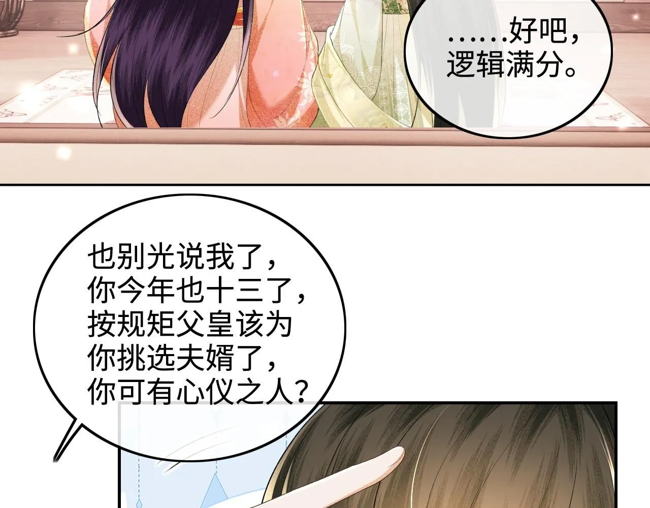 第78话 小鹿长大 第56页