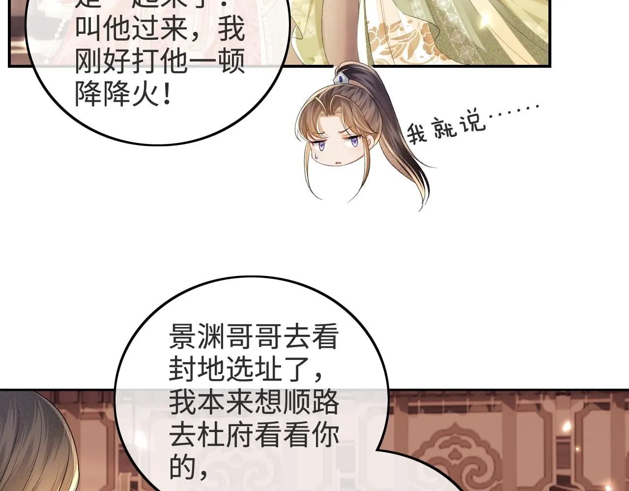 第78话 小鹿长大 第46页