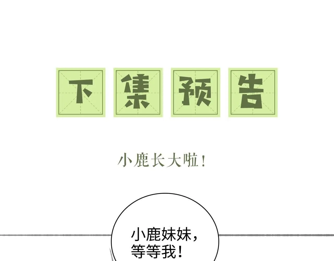 第77话 击掌立誓 第83页