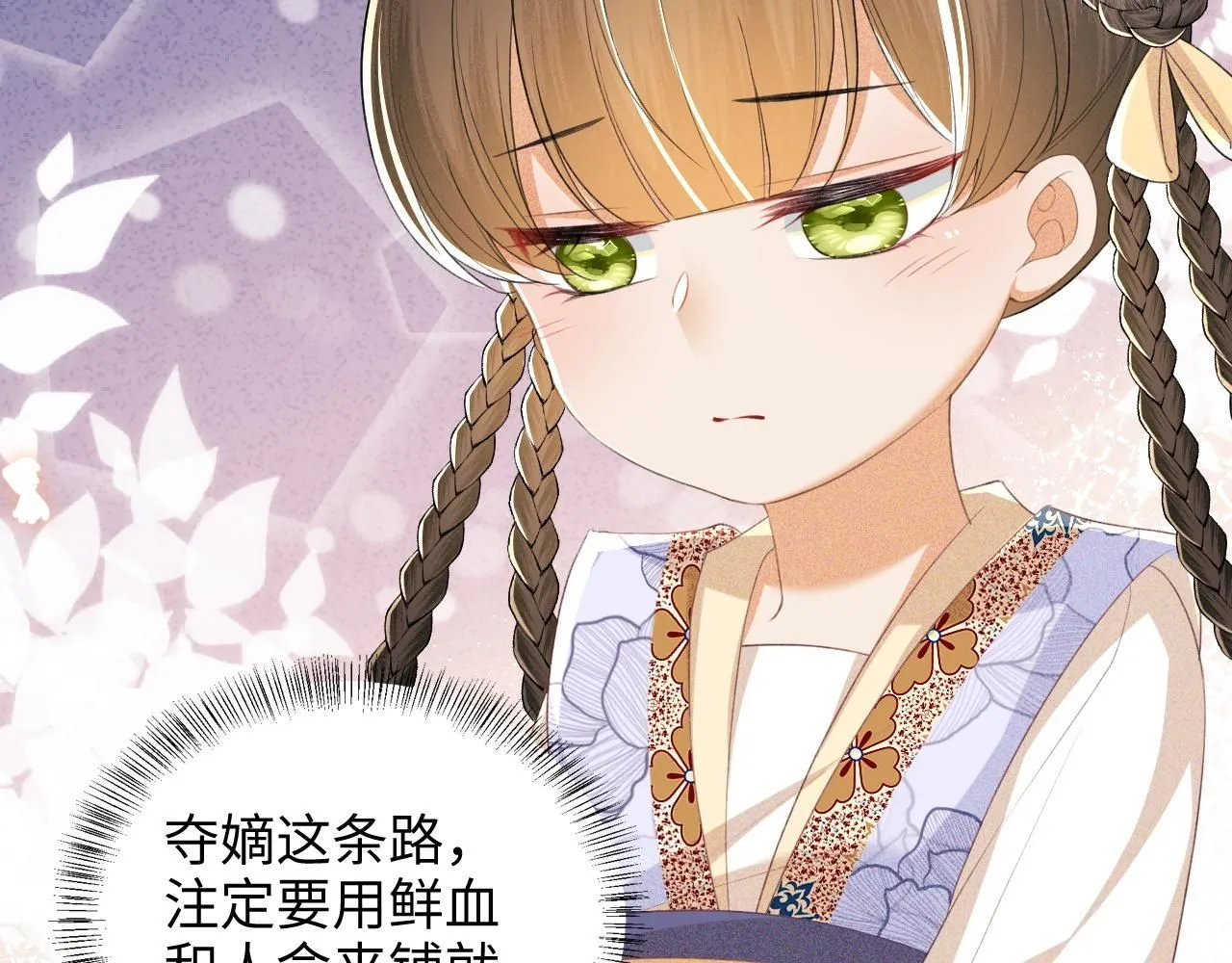 第77话 击掌立誓 第80页