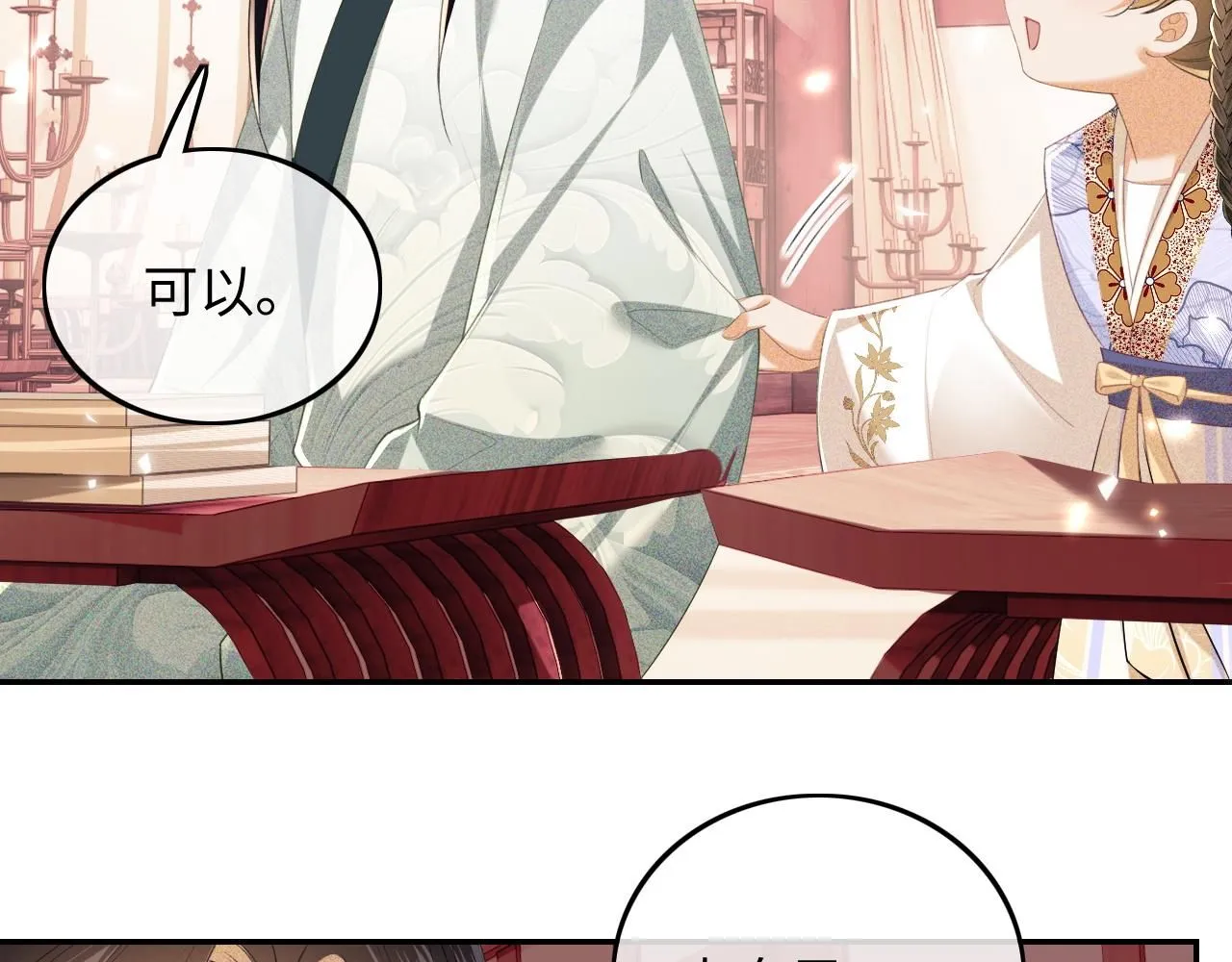 第77话 击掌立誓 第75页
