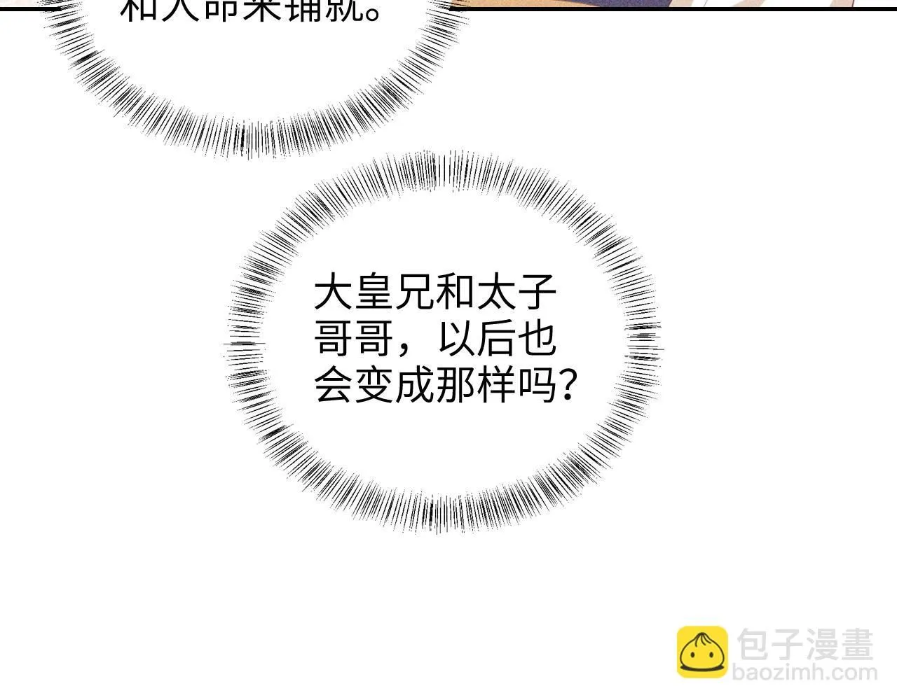 第77话 击掌立誓 第81页