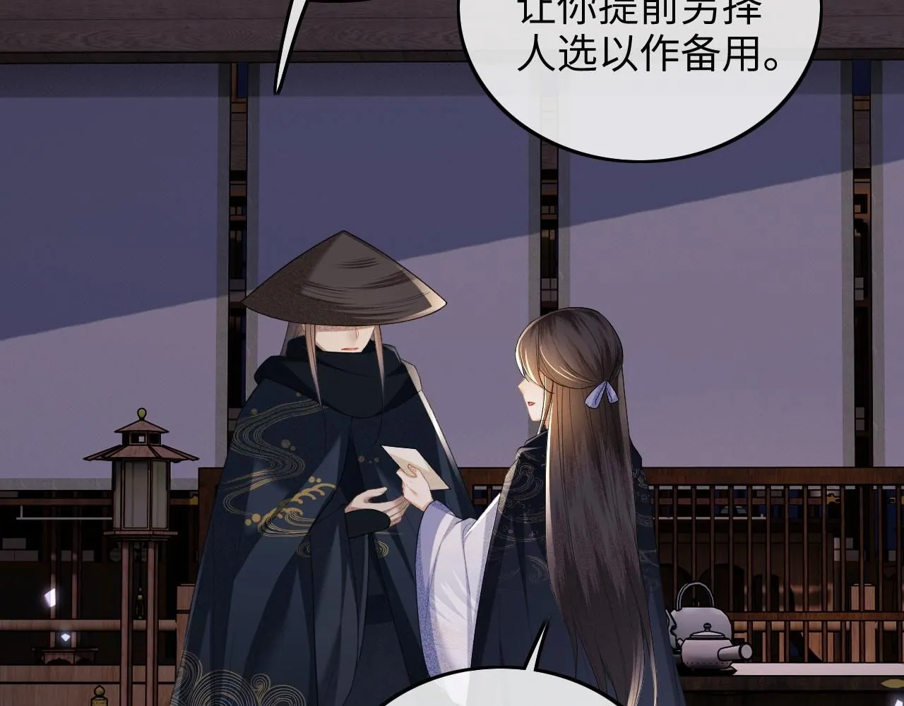 第77话 击掌立誓 第43页