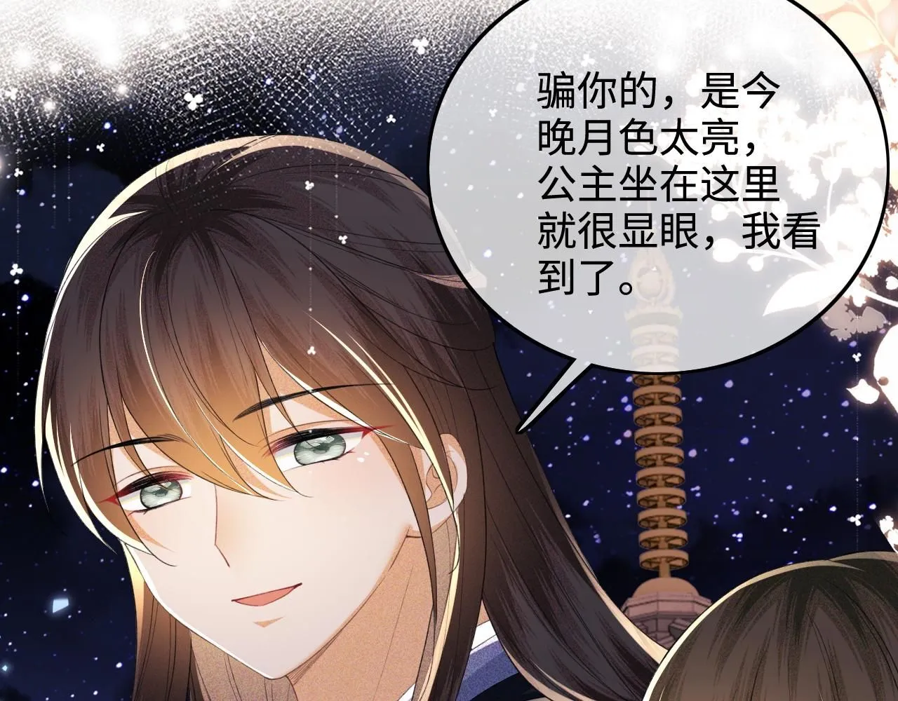 第76话 要亲亲 第53页