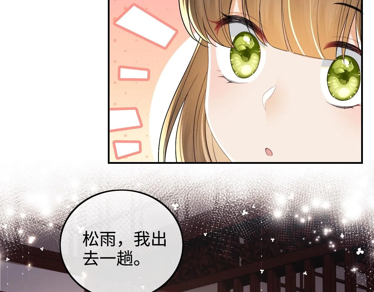 第76话 要亲亲 第38页
