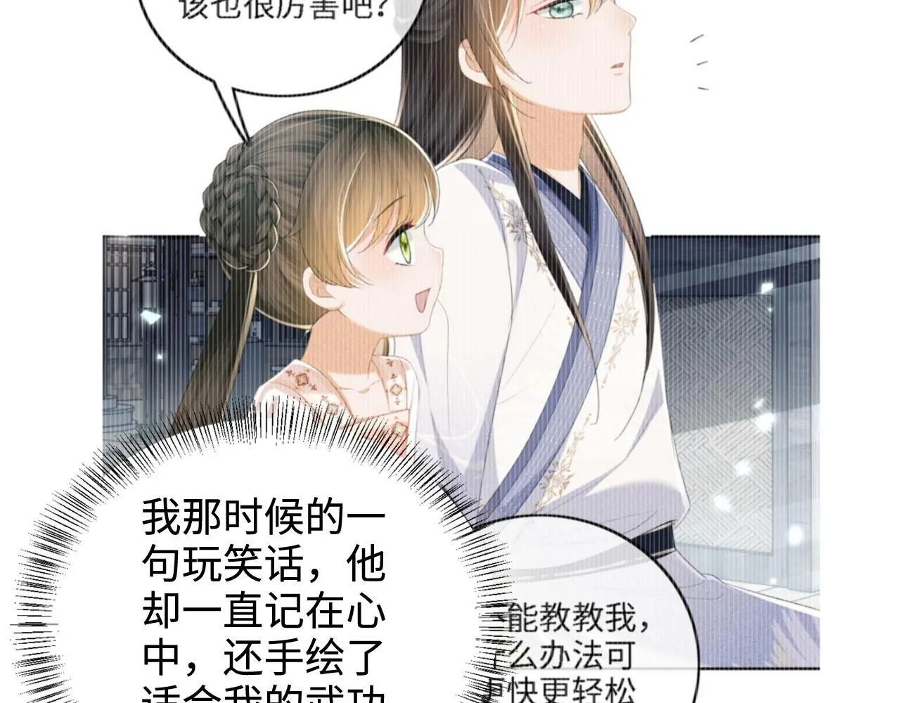 第76话 要亲亲 第67页