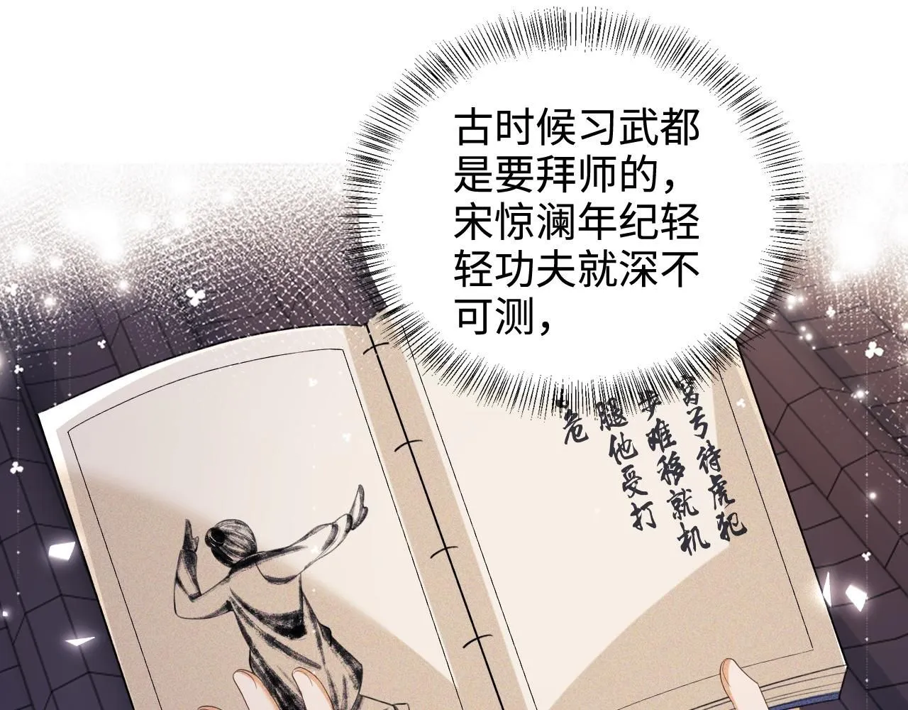 第76话 要亲亲 第65页