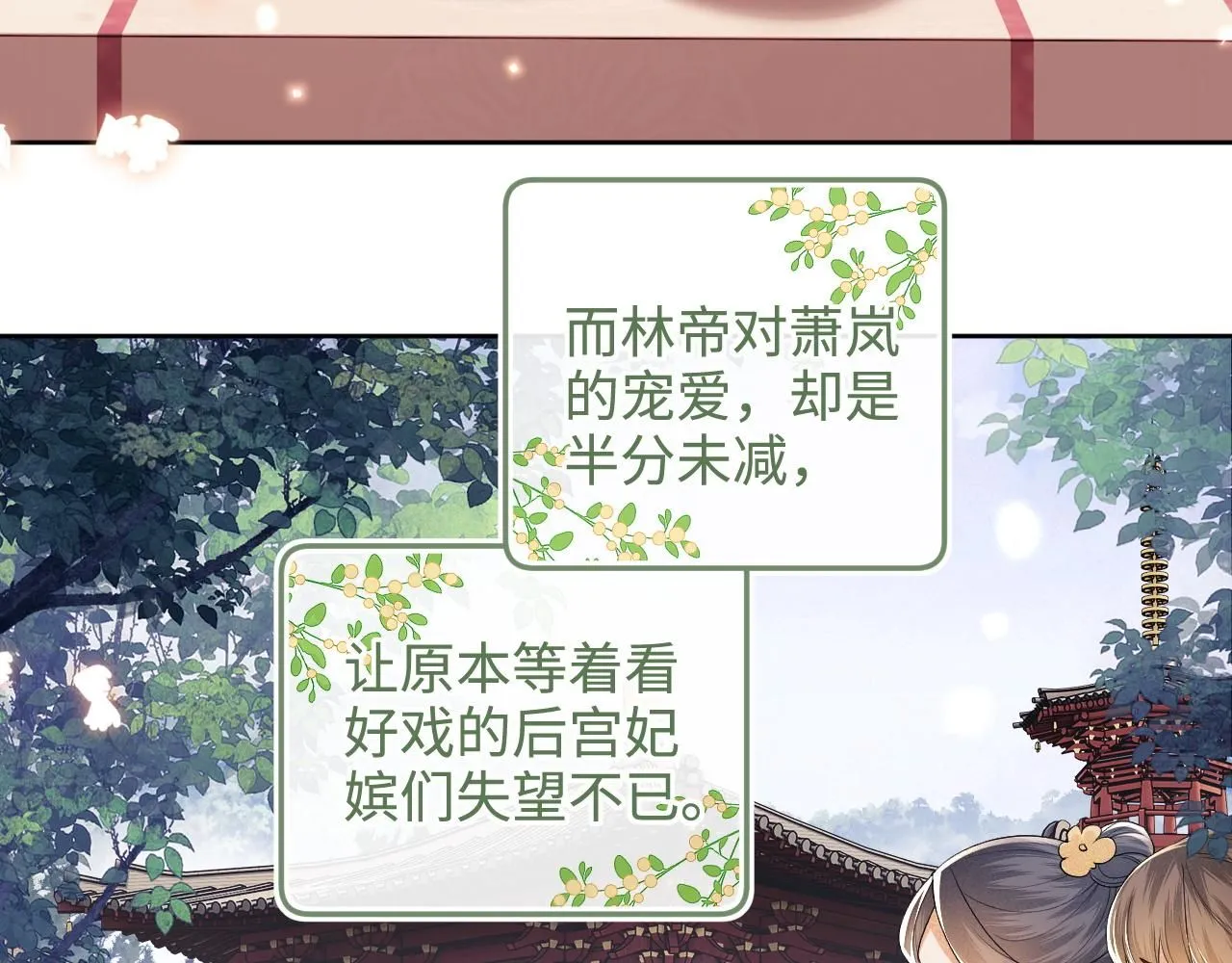 第76话 要亲亲 第25页