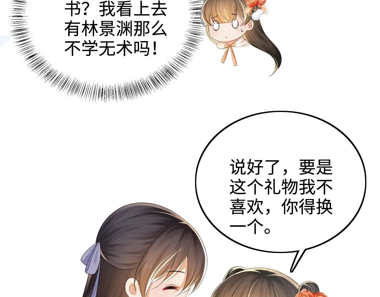 第76话 要亲亲 第58页