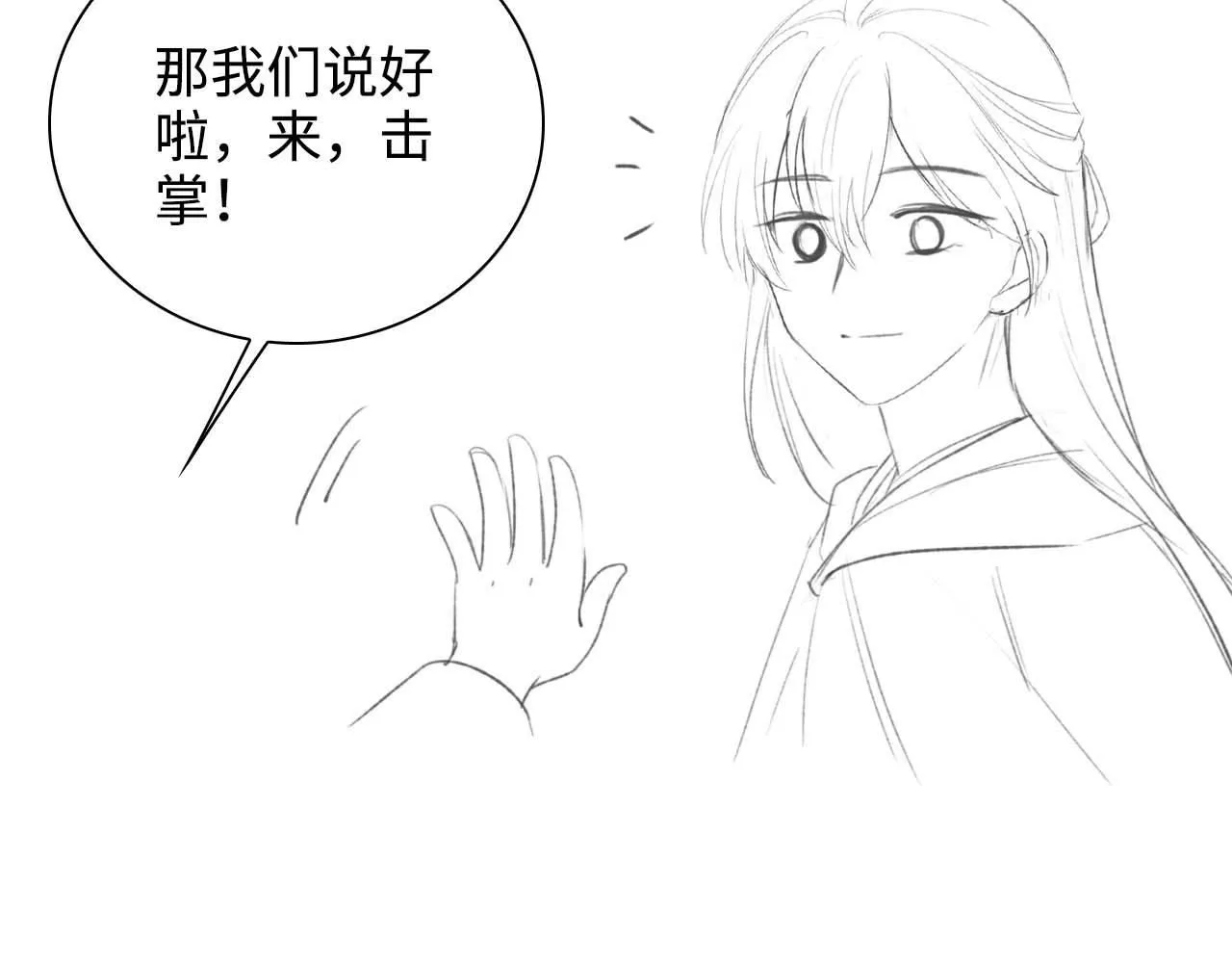 第76话 要亲亲 第77页
