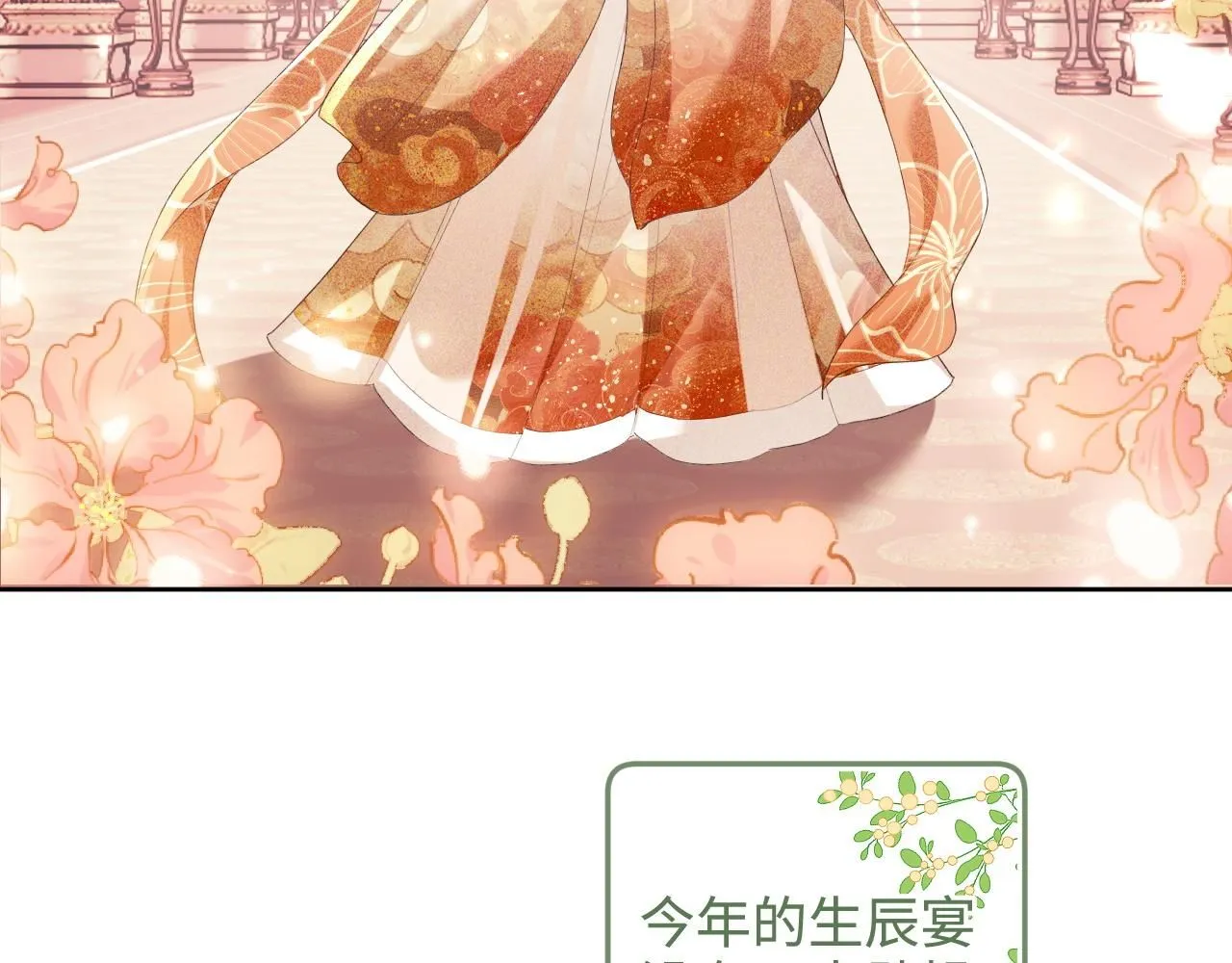 第76话 要亲亲 第29页