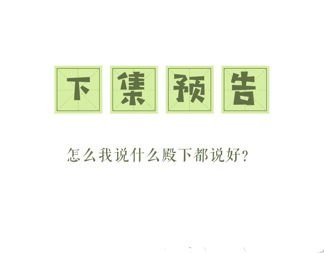 第76话 要亲亲 第72页