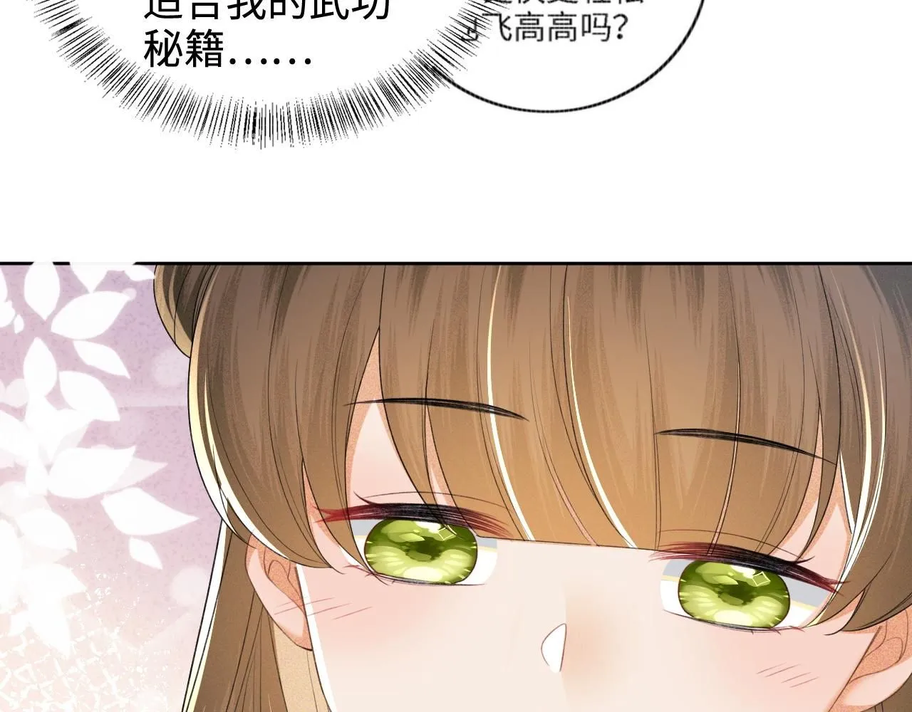 第76话 要亲亲 第68页