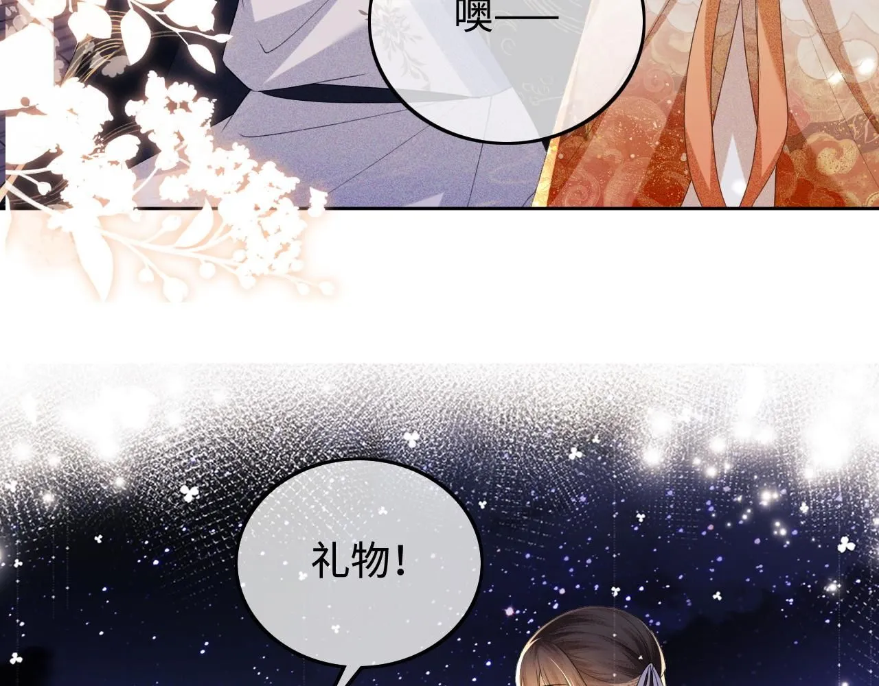 第76话 要亲亲 第55页