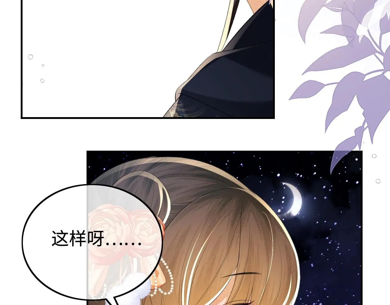 第76话 要亲亲 第63页