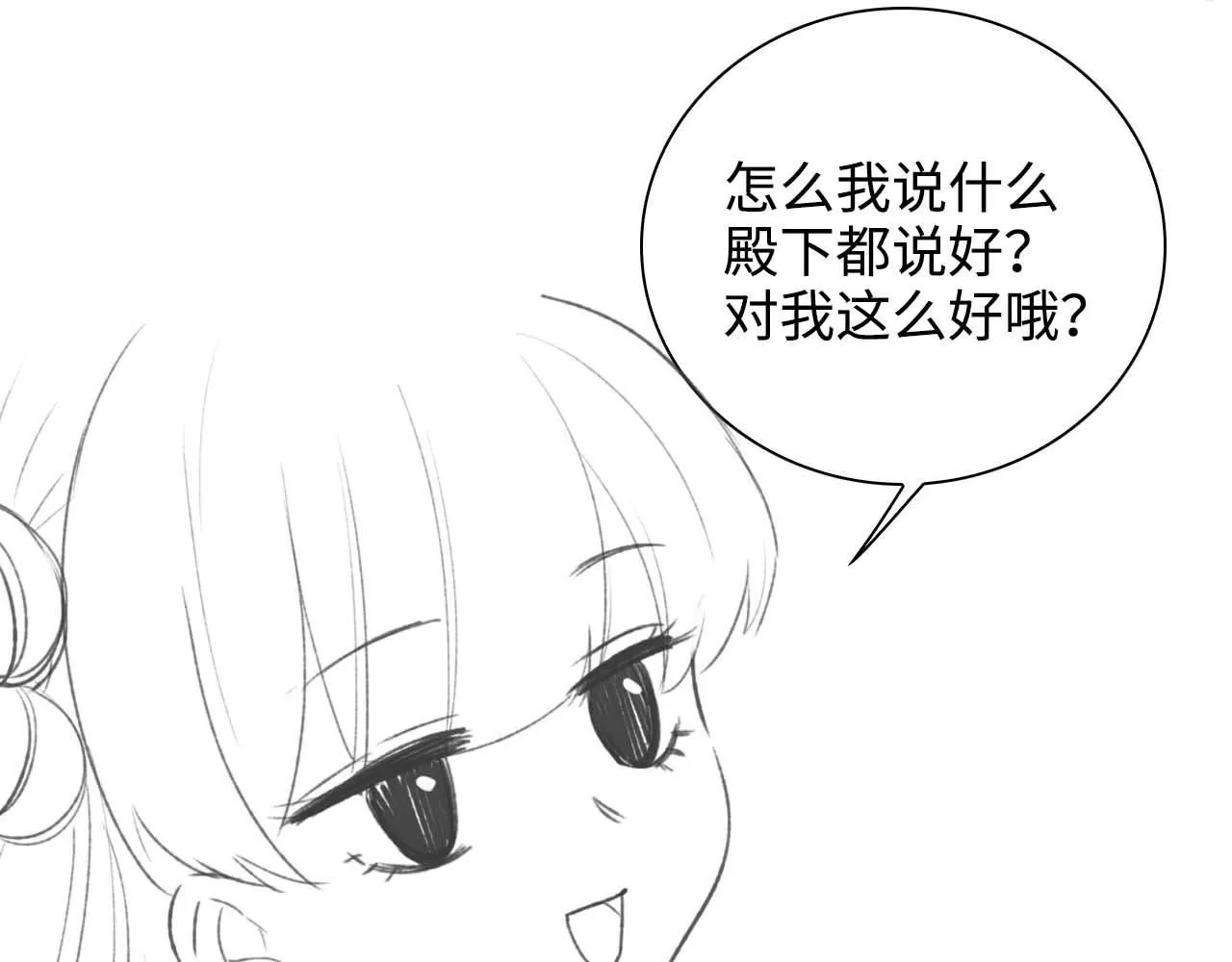 第76话 要亲亲 第73页