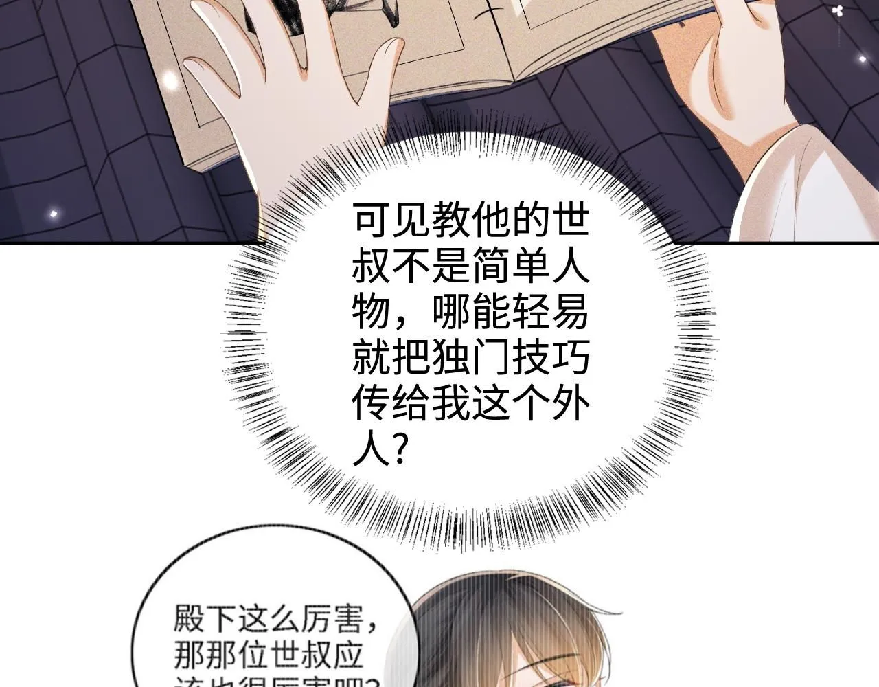 第76话 要亲亲 第66页