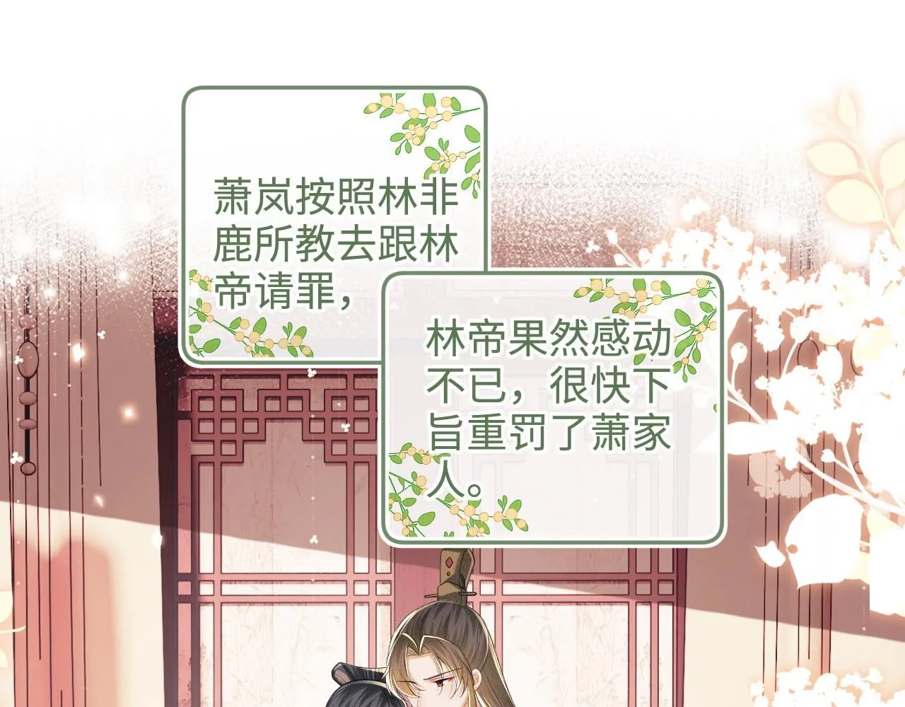 第76话 要亲亲 第23页