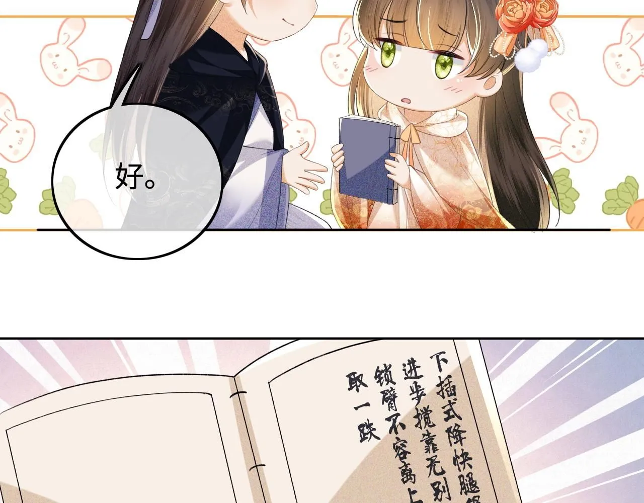 第76话 要亲亲 第59页