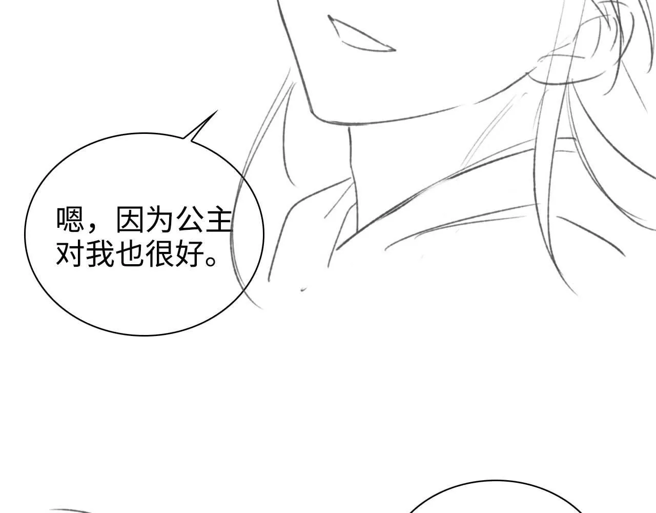 第76话 要亲亲 第75页