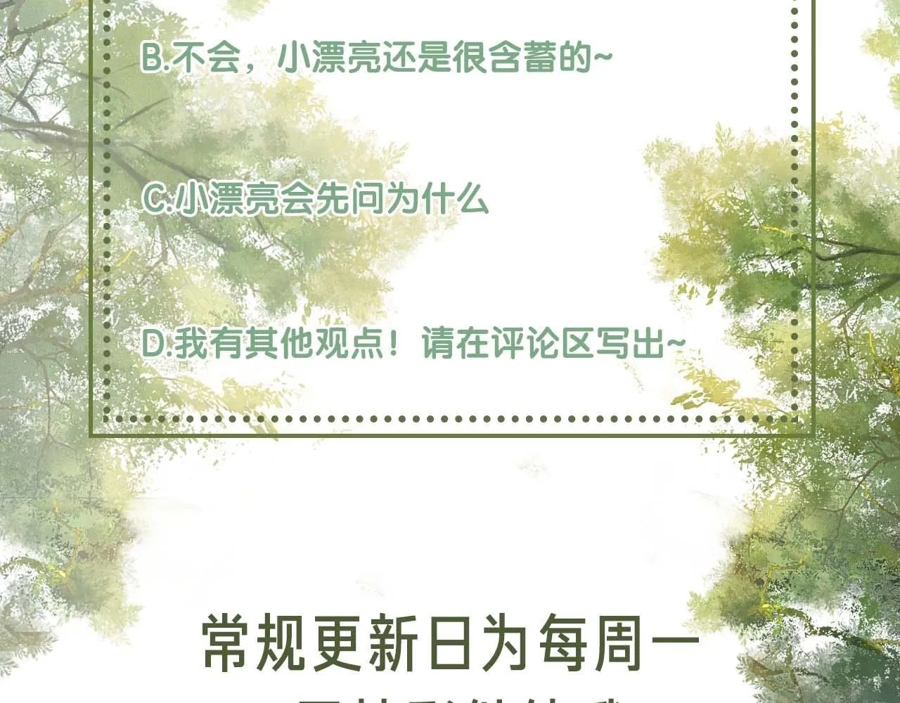 第76话 要亲亲 第80页