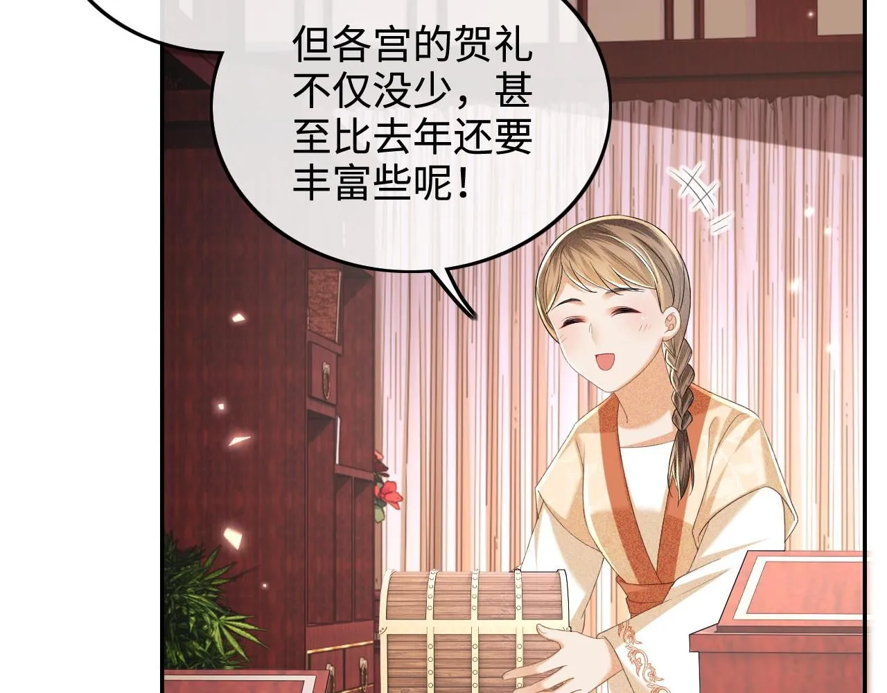 第76话 要亲亲 第33页