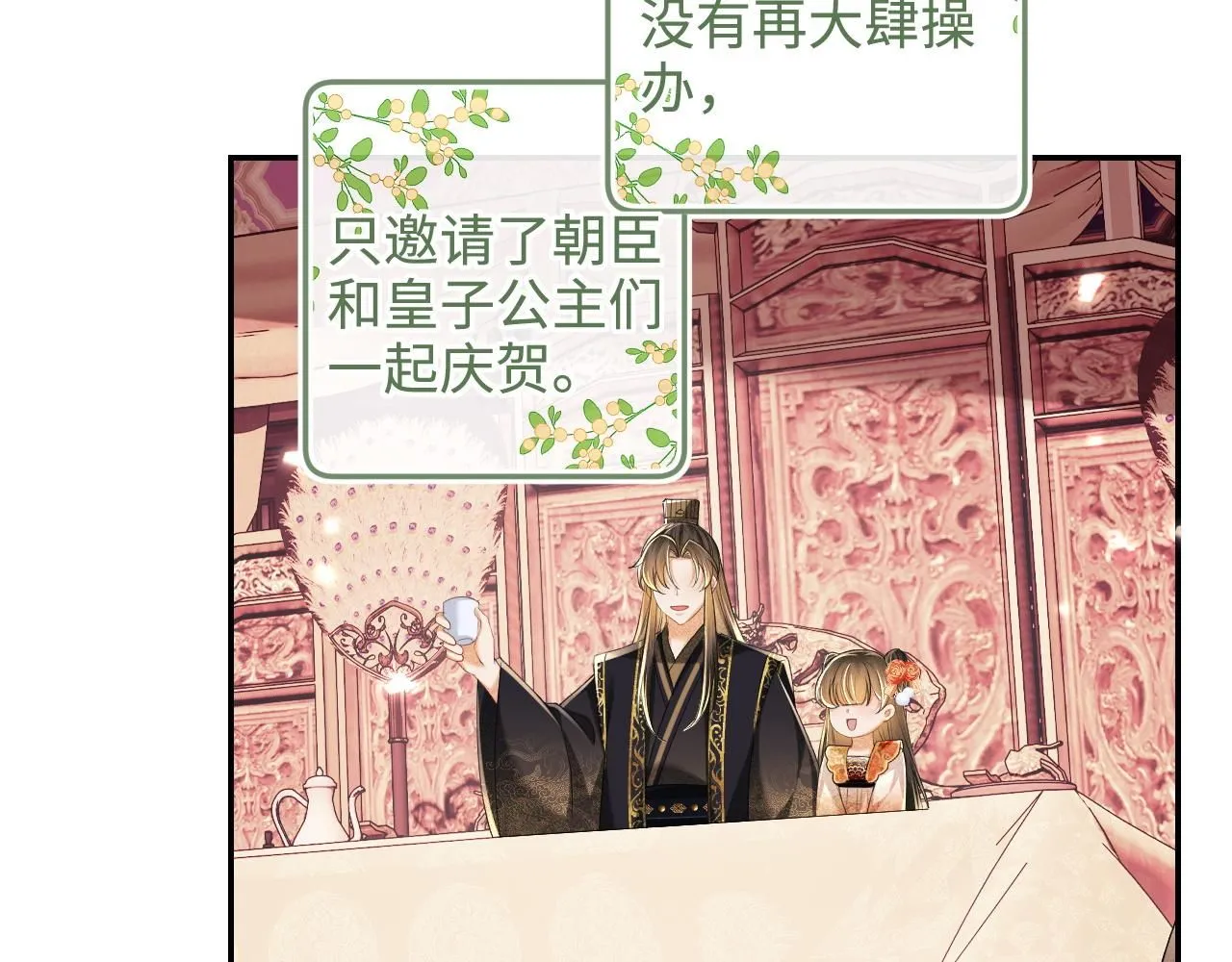 第76话 要亲亲 第30页