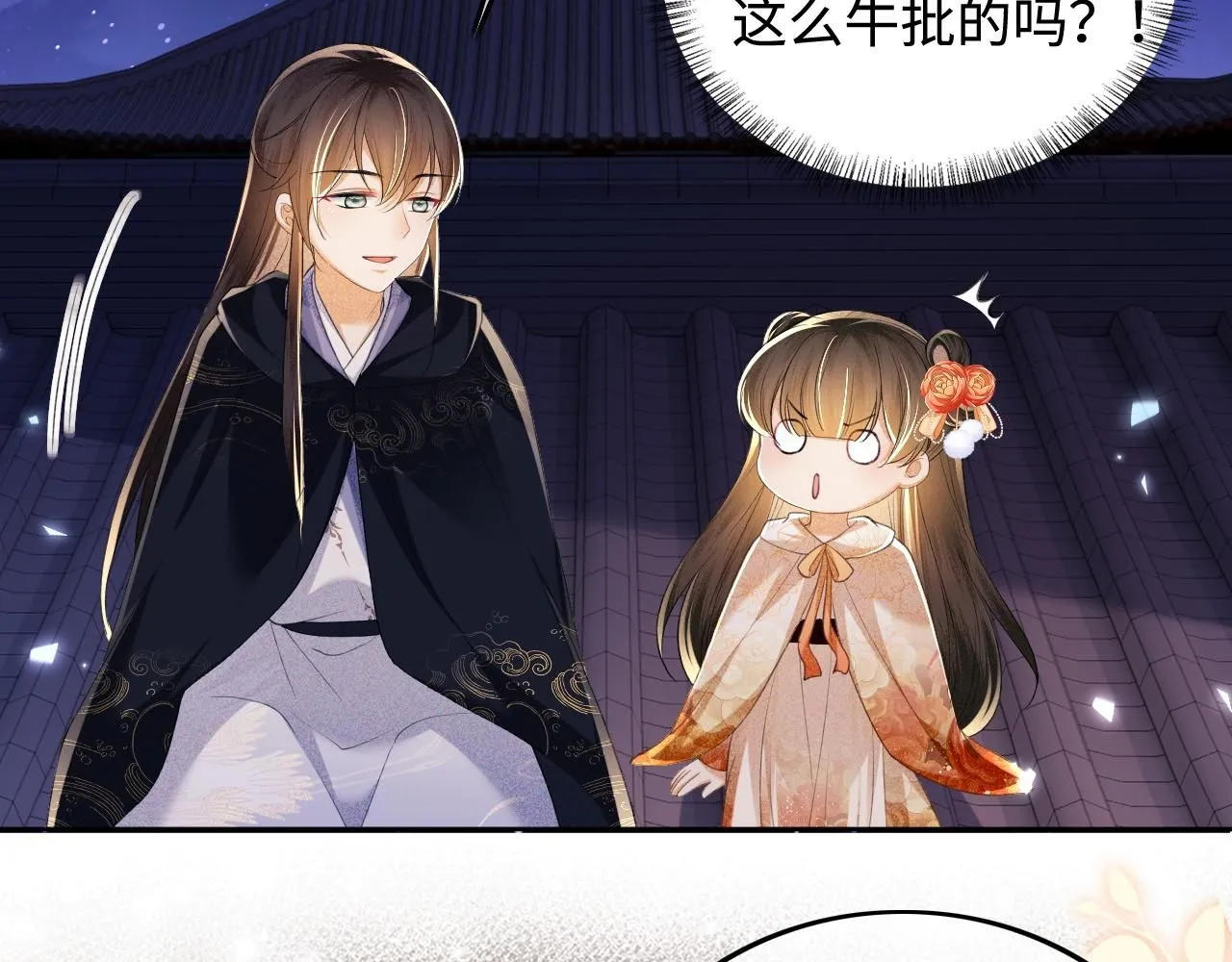 第76话 要亲亲 第52页
