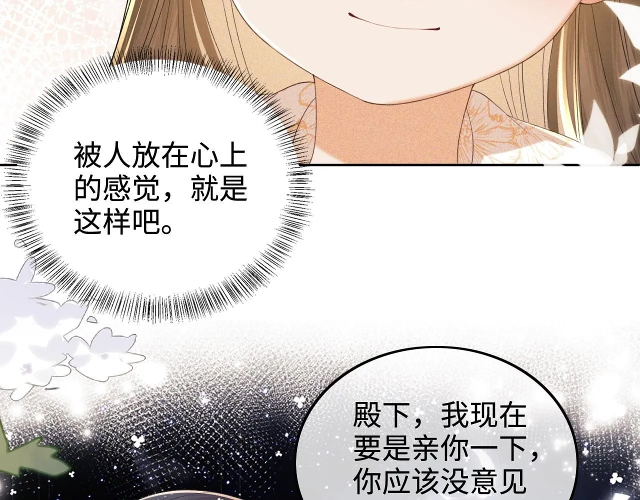 第76话 要亲亲 第69页