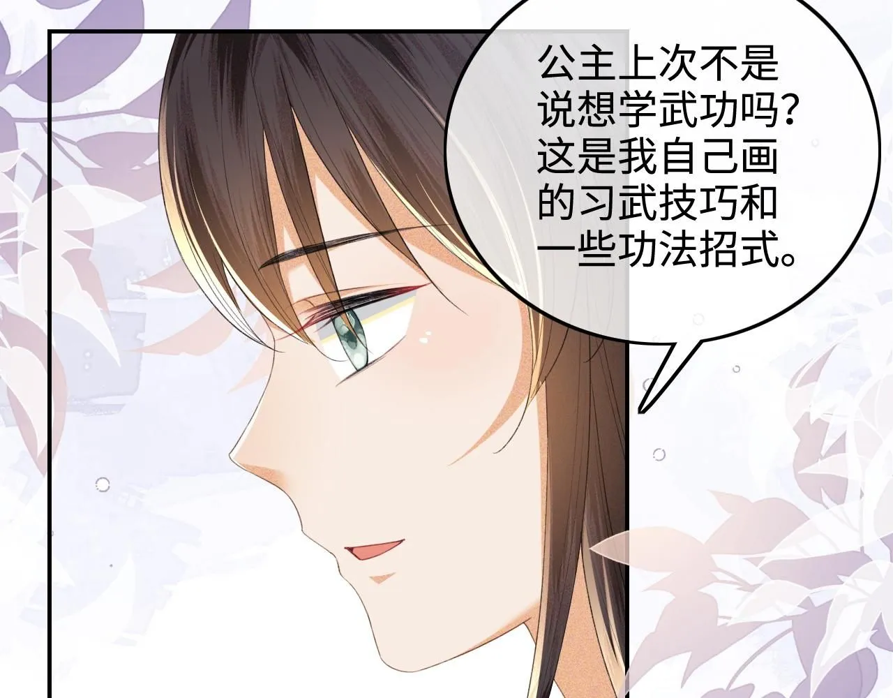 第76话 要亲亲 第62页
