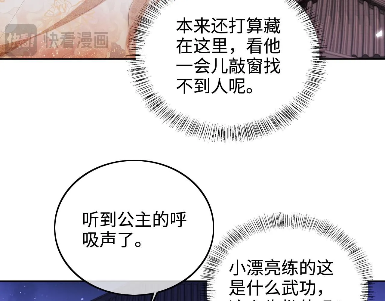 第76话 要亲亲 第51页