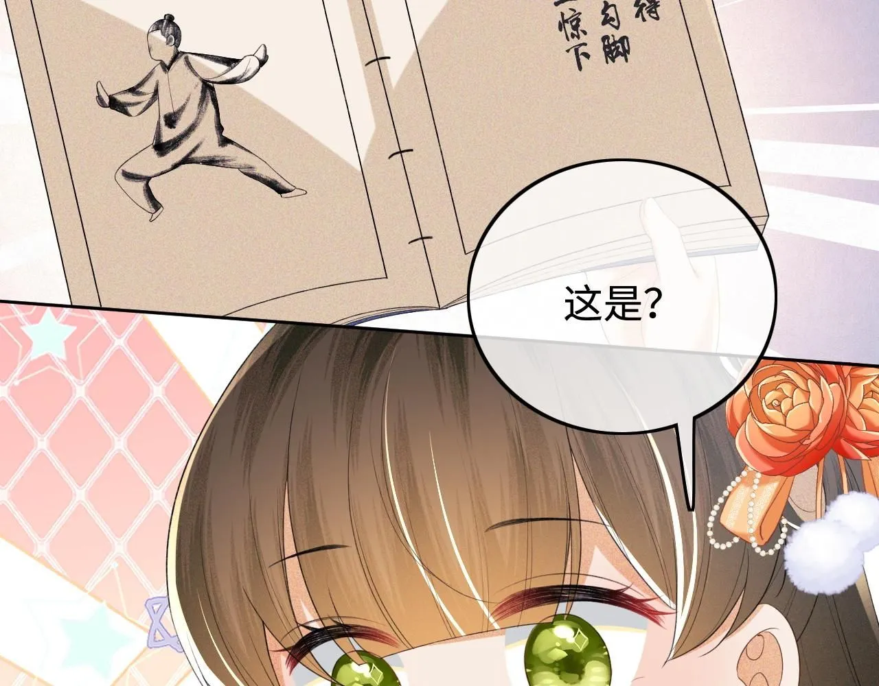 第76话 要亲亲 第60页