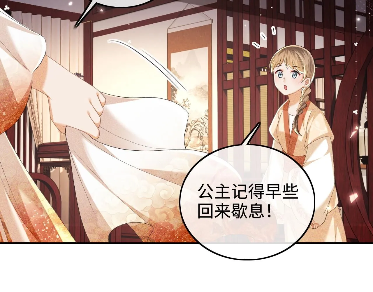 第76话 要亲亲 第39页
