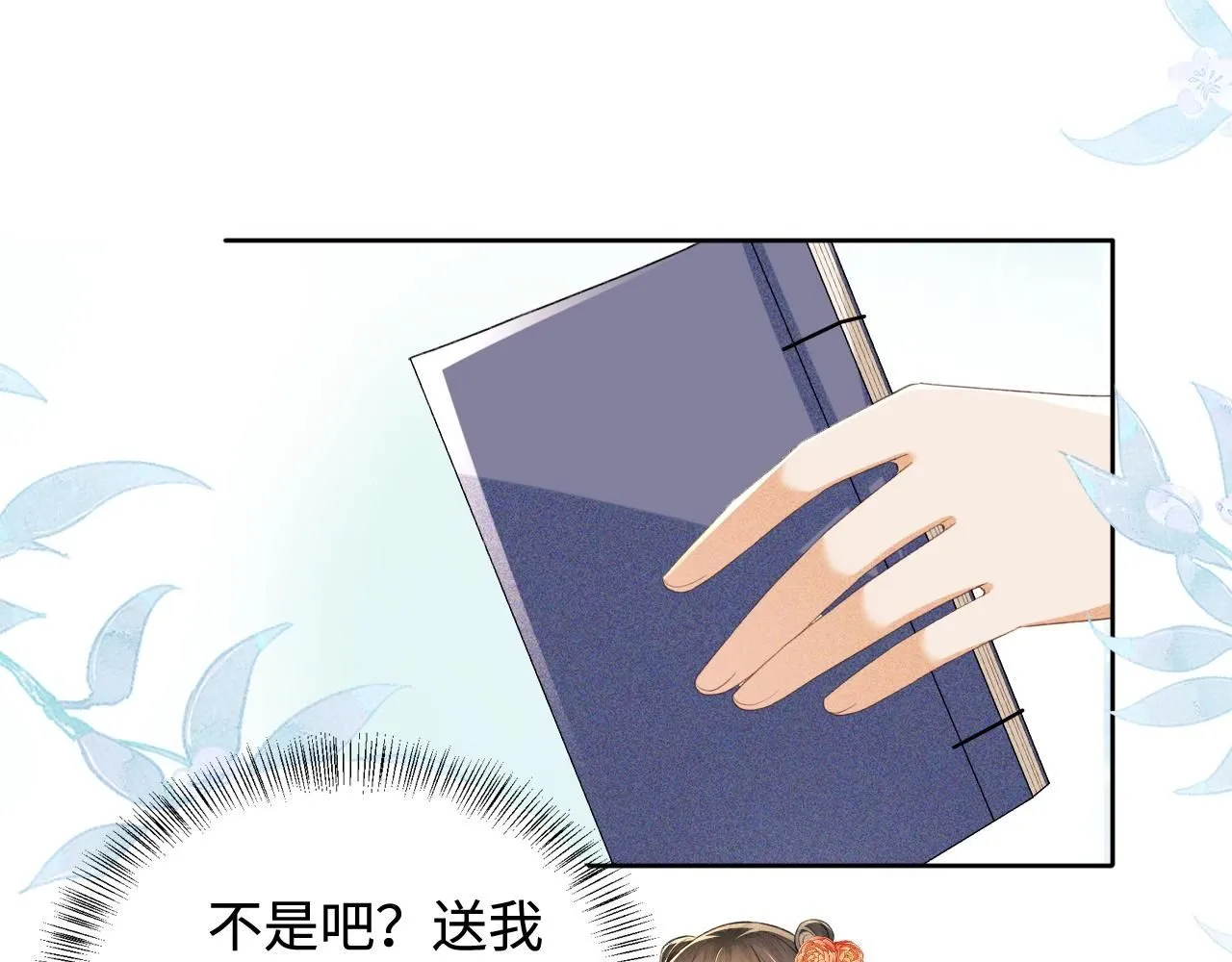 第76话 要亲亲 第57页