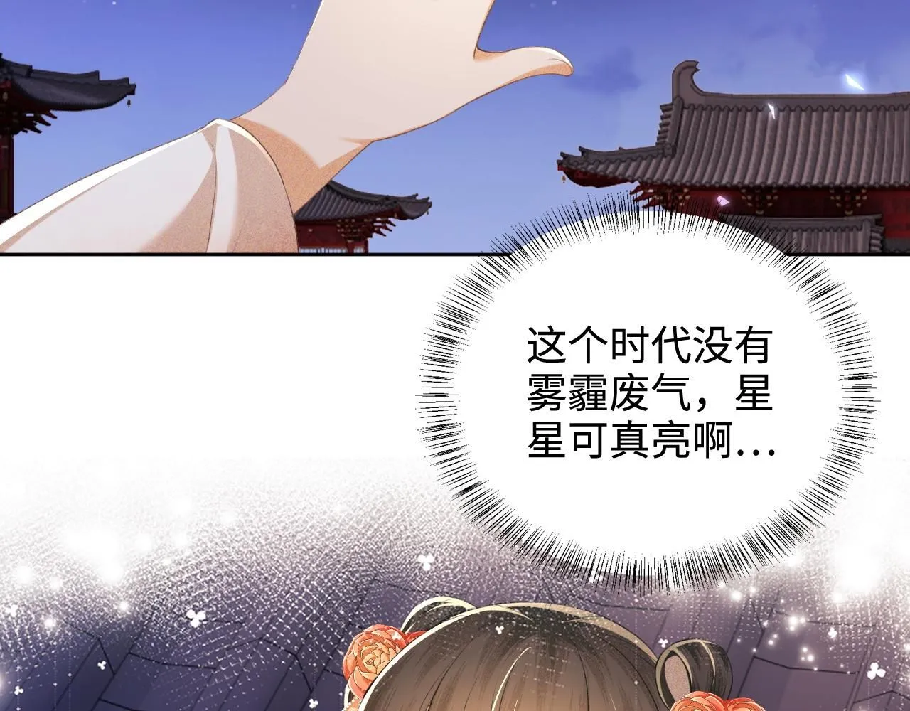 第76话 要亲亲 第43页