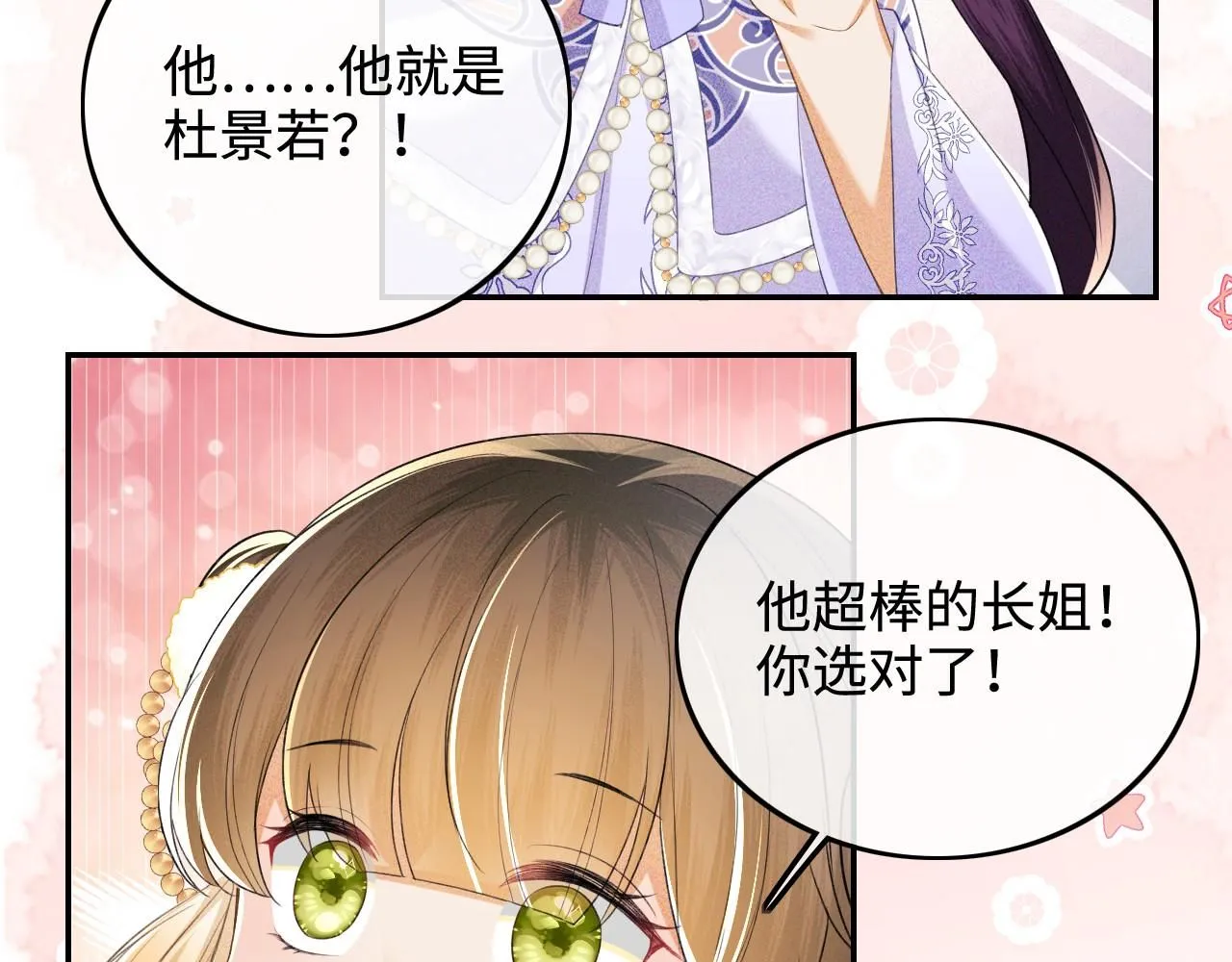 第75话 教训恶霸 第76页