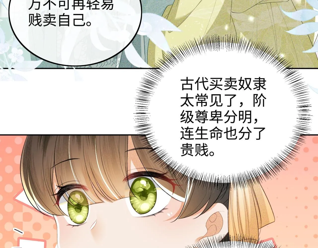 第75话 教训恶霸 第61页
