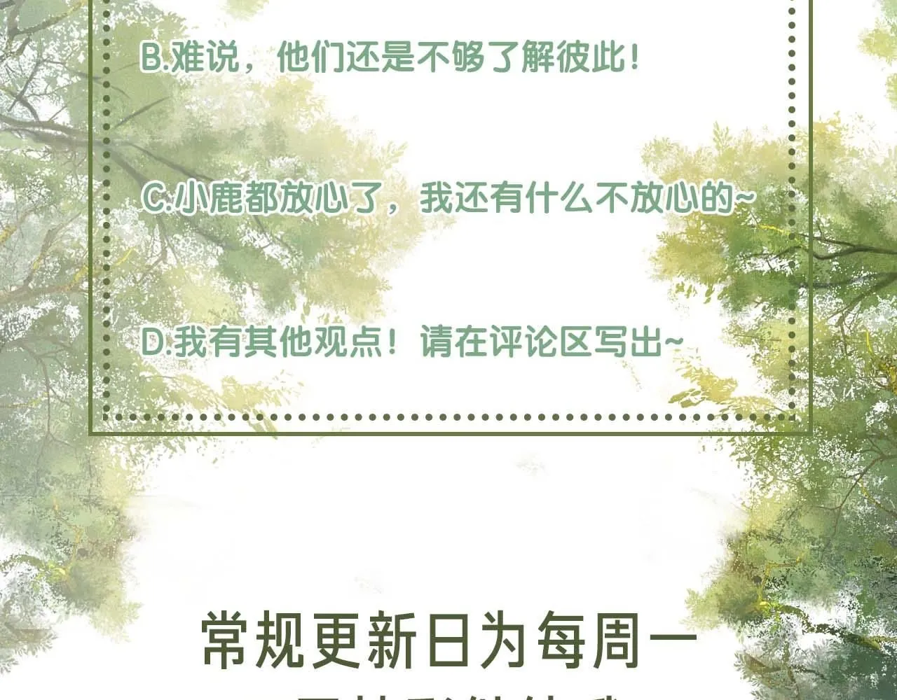 第75话 教训恶霸 第88页